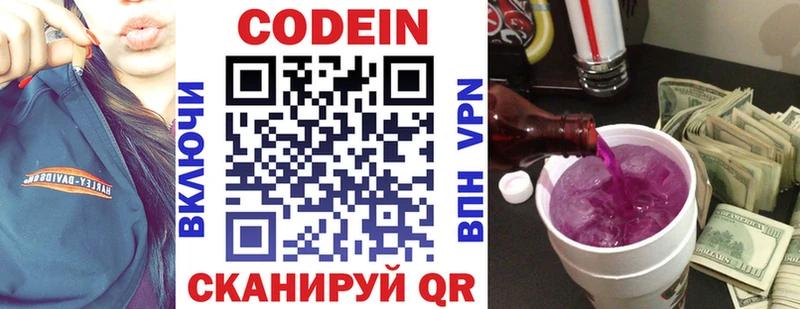 продажа наркотиков  Сурск  Codein Purple Drank 